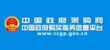 中國政府采購網